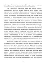 Эссе 'Деятельность средств массовой коммуникации: отражение политической реальности ил', 3.