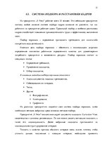 Отчёт по практике 'Оценка процесса управления персоналом типографии "X Press"', 21.
