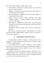 Отчёт по практике 'Оценка процесса управления персоналом типографии "X Press"', 25.