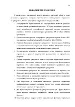Отчёт по практике 'Оценка процесса управления персоналом типографии "X Press"', 34.