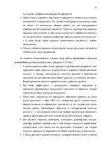 Отчёт по практике 'Оценка процесса управления персоналом типографии "X Press"', 35.