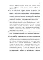 Отчёт по практике 'Оценка процесса управления персоналом типографии "X Press"', 36.