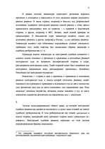 Реферат 'Признание и исполнение решений иностранных судов', 4.