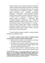 Реферат 'Признание и исполнение решений иностранных судов', 7.