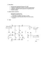Конспект 'Исследование АЧХ резисторного усилителя на биполярном транзисторе', 2.