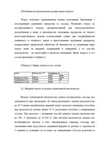Реферат 'Проект технологической линии производства глазированных сырков', 17.