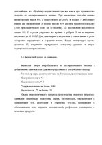 Реферат 'Проект технологической линии производства глазированных сырков', 18.