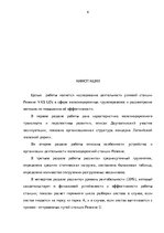 Дипломная 'Эффективное планирование деятельности грузовой станции Резекне VAS LDz', 6.