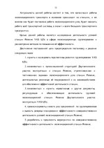Дипломная 'Эффективное планирование деятельности грузовой станции Резекне VAS LDz', 12.