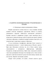 Дипломная 'Эффективное планирование деятельности грузовой станции Резекне VAS LDz', 13.