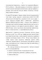 Дипломная 'Эффективное планирование деятельности грузовой станции Резекне VAS LDz', 17.