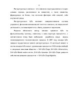 Дипломная 'Эффективное планирование деятельности грузовой станции Резекне VAS LDz', 21.