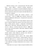 Дипломная 'Эффективное планирование деятельности грузовой станции Резекне VAS LDz', 23.