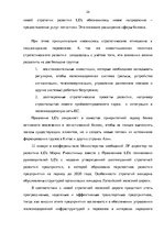 Дипломная 'Эффективное планирование деятельности грузовой станции Резекне VAS LDz', 24.