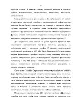 Дипломная 'Эффективное планирование деятельности грузовой станции Резекне VAS LDz', 25.