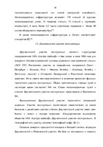 Дипломная 'Эффективное планирование деятельности грузовой станции Резекне VAS LDz', 26.