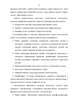 Дипломная 'Эффективное планирование деятельности грузовой станции Резекне VAS LDz', 27.