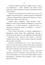Дипломная 'Эффективное планирование деятельности грузовой станции Резекне VAS LDz', 30.