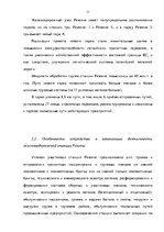 Дипломная 'Эффективное планирование деятельности грузовой станции Резекне VAS LDz', 31.