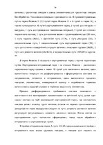 Дипломная 'Эффективное планирование деятельности грузовой станции Резекне VAS LDz', 36.