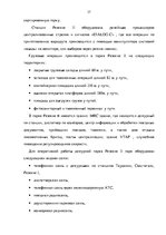 Дипломная 'Эффективное планирование деятельности грузовой станции Резекне VAS LDz', 37.