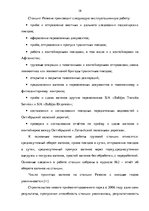 Дипломная 'Эффективное планирование деятельности грузовой станции Резекне VAS LDz', 38.
