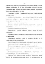Дипломная 'Эффективное планирование деятельности грузовой станции Резекне VAS LDz', 39.