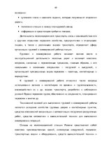 Дипломная 'Эффективное планирование деятельности грузовой станции Резекне VAS LDz', 40.