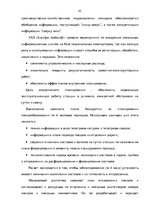 Дипломная 'Эффективное планирование деятельности грузовой станции Резекне VAS LDz', 42.