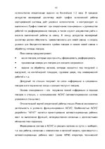 Дипломная 'Эффективное планирование деятельности грузовой станции Резекне VAS LDz', 43.