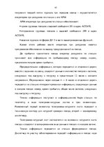 Дипломная 'Эффективное планирование деятельности грузовой станции Резекне VAS LDz', 45.