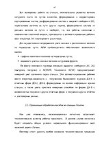 Дипломная 'Эффективное планирование деятельности грузовой станции Резекне VAS LDz', 47.