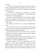 Дипломная 'Эффективное планирование деятельности грузовой станции Резекне VAS LDz', 49.