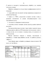 Дипломная 'Эффективное планирование деятельности грузовой станции Резекне VAS LDz', 50.