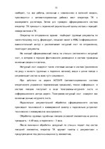 Дипломная 'Эффективное планирование деятельности грузовой станции Резекне VAS LDz', 52.