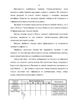 Дипломная 'Эффективное планирование деятельности грузовой станции Резекне VAS LDz', 53.