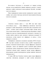 Дипломная 'Эффективное планирование деятельности грузовой станции Резекне VAS LDz', 57.