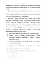 Дипломная 'Эффективное планирование деятельности грузовой станции Резекне VAS LDz', 58.