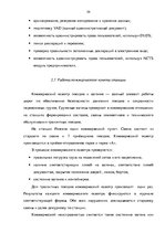 Дипломная 'Эффективное планирование деятельности грузовой станции Резекне VAS LDz', 59.