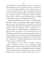 Дипломная 'Эффективное планирование деятельности грузовой станции Резекне VAS LDz', 60.