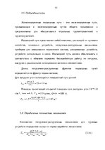 Дипломная 'Эффективное планирование деятельности грузовой станции Резекне VAS LDz', 81.