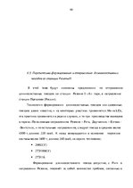 Дипломная 'Эффективное планирование деятельности грузовой станции Резекне VAS LDz', 90.