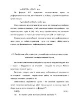 Дипломная 'Эффективное планирование деятельности грузовой станции Резекне VAS LDz', 96.