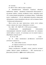 Дипломная 'Эффективное планирование деятельности грузовой станции Резекне VAS LDz', 99.