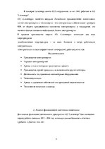 Реферат 'Оценка финансового состояния AS "Latvenergo"', 4.
