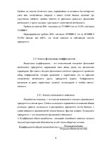 Реферат 'Оценка финансового состояния AS "Latvenergo"', 8.
