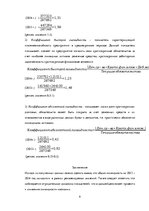 Реферат 'Оценка финансового состояния AS "Latvenergo"', 9.