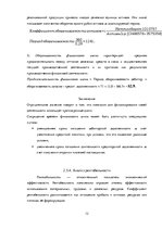 Реферат 'Оценка финансового состояния AS "Latvenergo"', 12.
