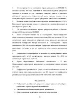 Реферат 'Оценка финансового состояния AS "Latvenergo"', 14.