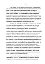 Эссе 'Информация об актуальностях вузов в интернетe', 1.